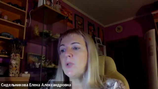 СЕлена Елена Сидельникова . Уплотнение ноосферного щита и ченнелинг