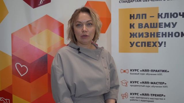 Отзыв Натальи Кожиновой о курсе "НЛП-мастер" смотреть онлайн