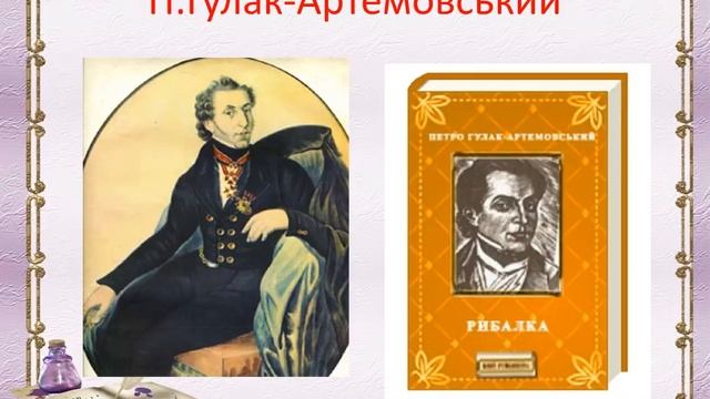 Література українського романтизму. Поети - романтики. смотреть онлайн
