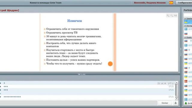 GLOBAL One Обучающий вебинар DMITRIJS SCHEDRINS Nr.1