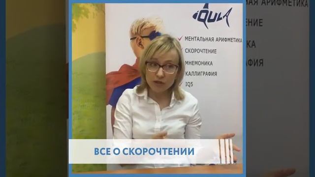 Скорочтение смотреть онлайн