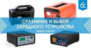 Как выбрать зарядное устройство для аккумулятора? Сравнение автомобильных зарядных устройств