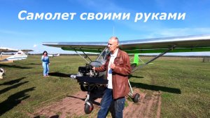 Самолет своими руками