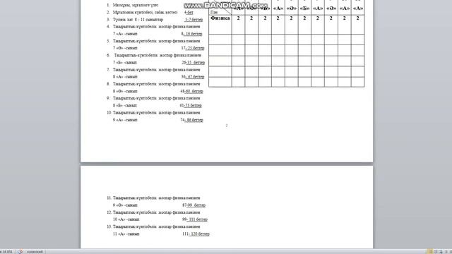 Физика дайын күнтізбелік тақырыпты жоспар. Физика готовое КТП приказ №399 бұйрық 16 қыркүйек 2022 смотреть онлайн