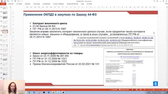 44-ФЗ - Применение ОКПД 2 и КТРУ