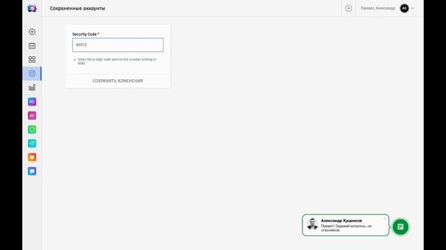 Добавление аккаунта instagram в сервис по планированию и продвижению постов Instanika смотреть онлайн