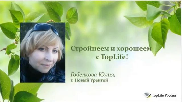 #1 TopLife Школа здоровья СТРОЙНЕЕМ и ХОРОШЕЕМ 2015 06 06 смотреть онлайн