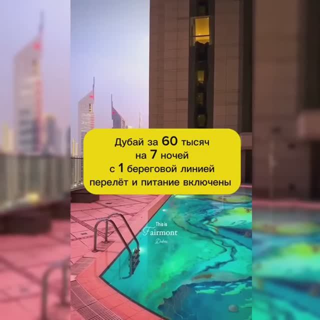 ДУБАЙ ЗА КОПЕЙКИ смотреть онлайн