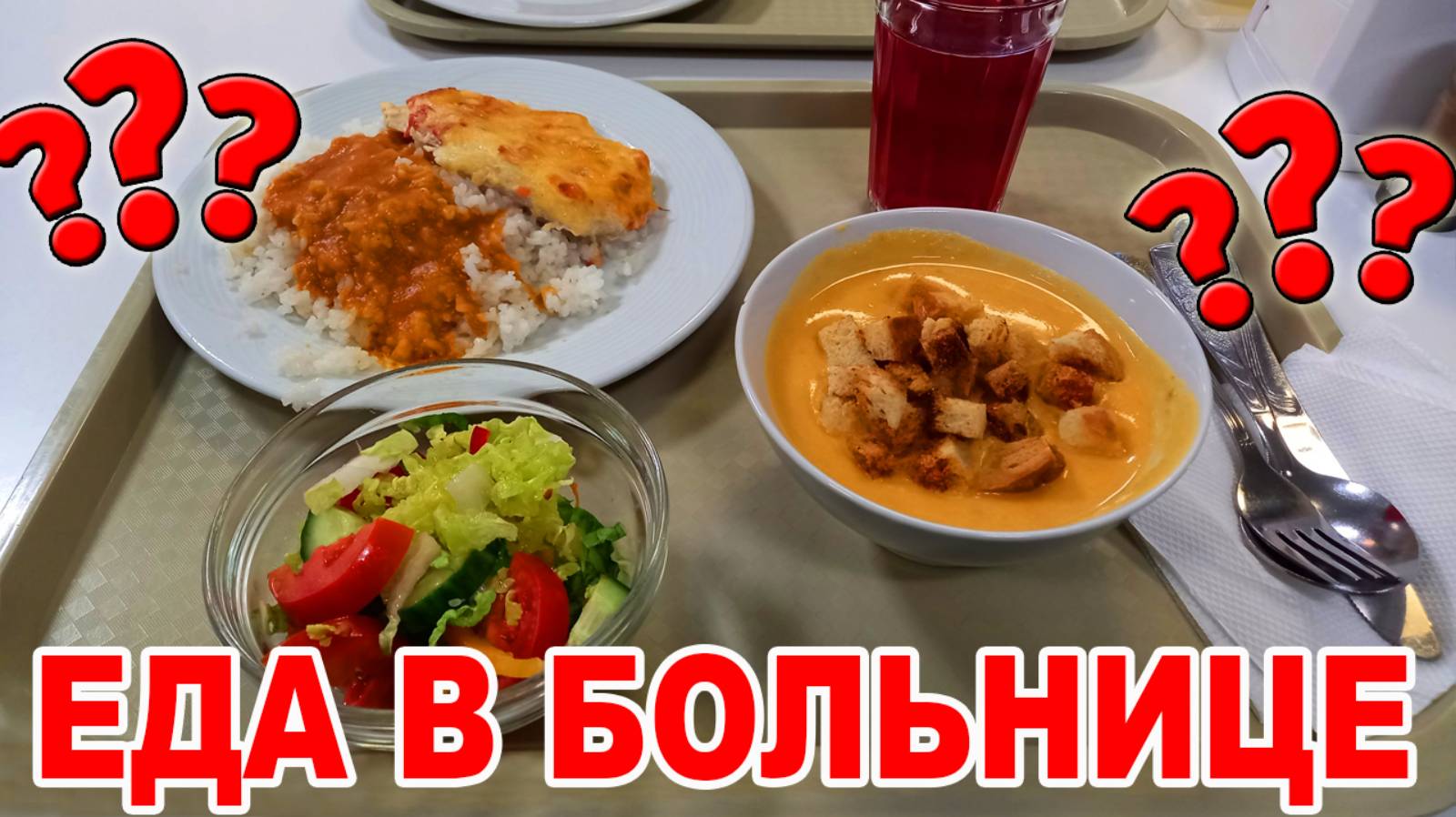 Как кормят в БОЛЬНИЦЕ. Больничная Столовая в Москве. ГКБ Столовая СССР. Сколько стоит еда в Больнице смотреть онлайн