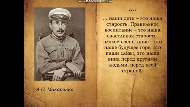 Информ-досье "Высказывания великих людей о детях" смотреть онлайн