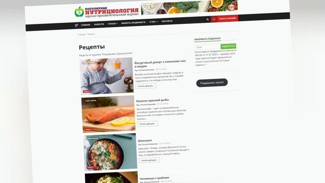 О журнале "Популярная нутрициология" смотреть онлайн