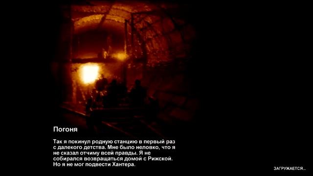 Metro 2033 Туннель,будь он неладен! смотреть онлайн
