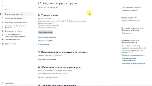 Как проверить компьютер на вирусы Windows 10 и Windows 11