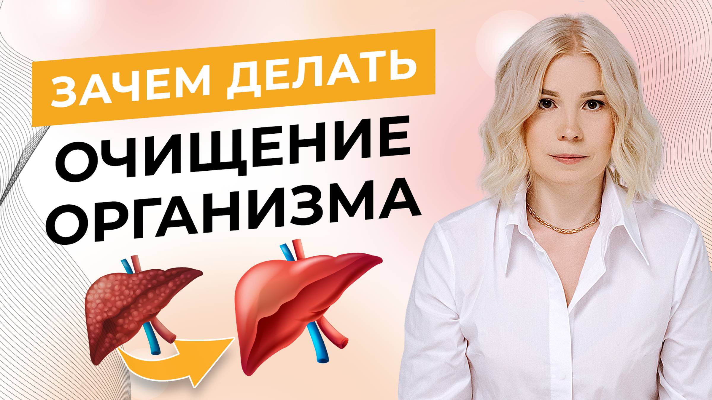 Зачем делать очищение организма? Чем заменить клизмы и антипаразитарные чистки? смотреть онлайн