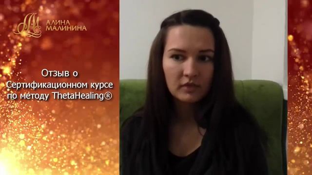 Манифестация Изобилия с Алиной Малининой. Отзыв Влады Миловановой