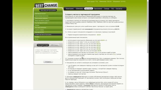 Bestchange 1$ В ЧАС БЕСПЛАТНО Партнёрская программа 1 смотреть онлайн