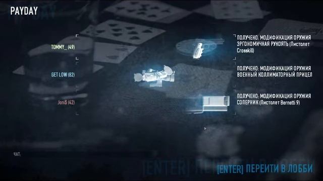 БАБА КЛАВА ГАМАЕТ В payday2 смотреть онлайн