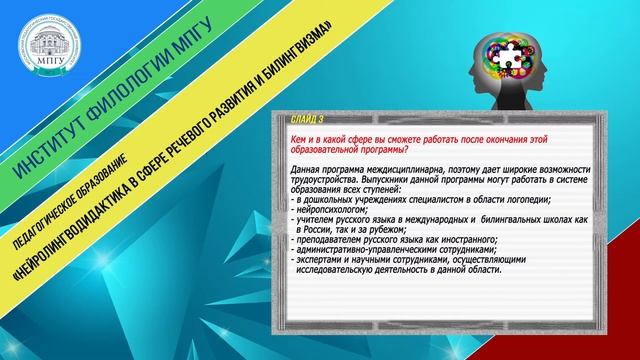 ИФ МПГУ Педагогическое образование «Нейролингводидактика в сфере речевого развития и билингвизма» смотреть онлайн