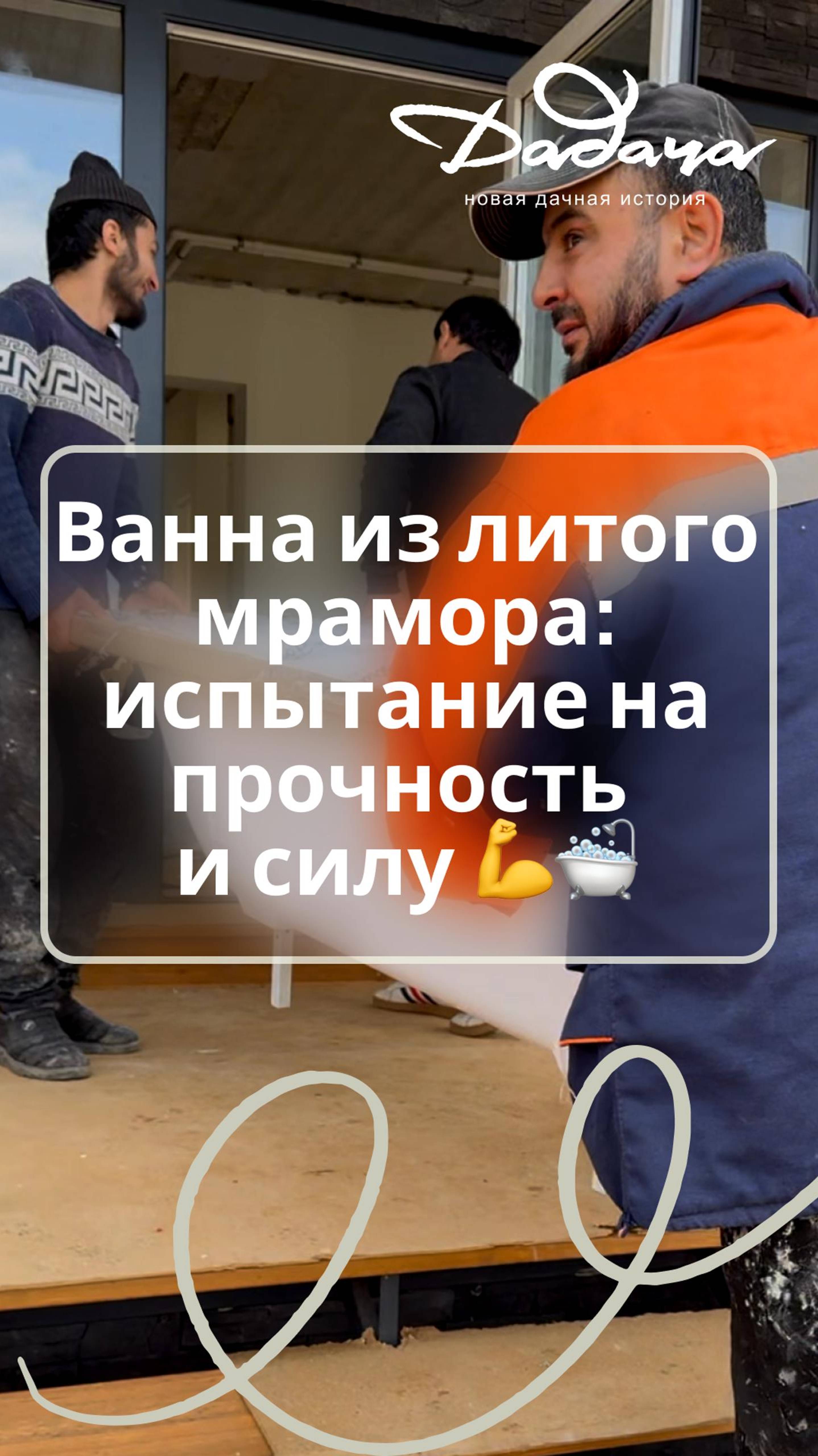 Ванна из литого мрамора: испытание на прочность и силу 💪🛁