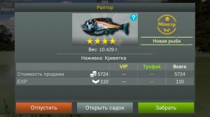КАК поймать раптора в игре my fishing world