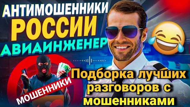 ХАСУДАРСТВЕННАЯ ПИДТРЫМКА ОТ МОШНИ. АВИАИНЖЕНЕР 📵 #Авиаинженер #разводилы #аферисты смотреть онлайн