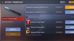 Покупаю бабочку Драгон Гласс в  Standoff2