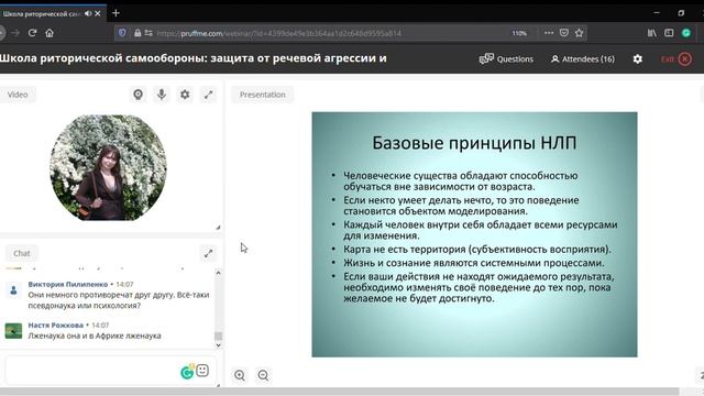 Риторика 1 (НЛП, агрессия. 31.07.20) смотреть онлайн