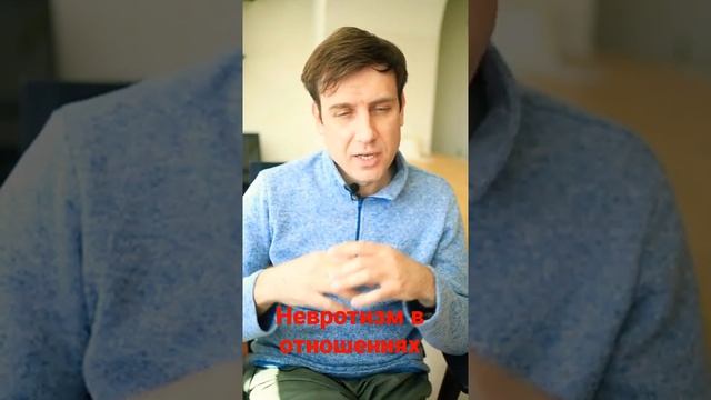 Невроз в отношениях | Психология отношений смотреть онлайн