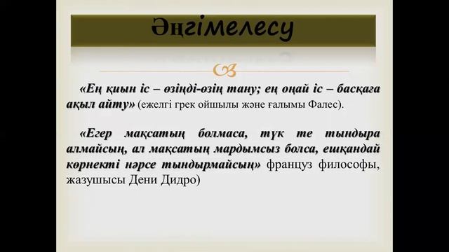 Дәріс 2: «Мен кіммін?Дәріс 3: Мен қандаймын?» смотреть онлайн