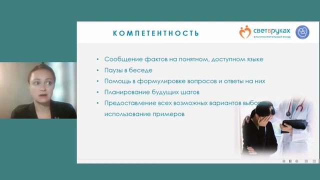 Особенности выстраивания коммуникации с родителями паллиативного пациента. Суханова Е. И. смотреть онлайн