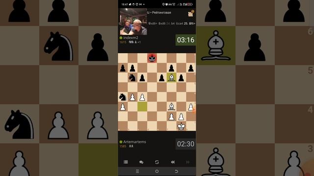 #шахматная партия