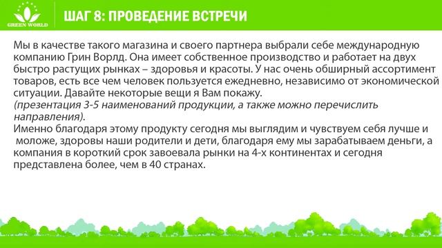 Шаг 8: проведение встречи смотреть онлайн