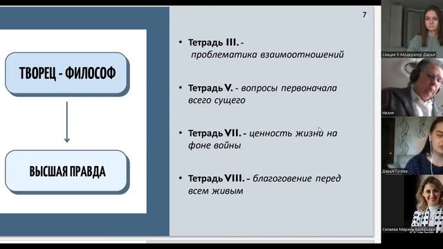 Секция 5. V Смирновские чтения МГОУ Ч 1 смотреть онлайн
