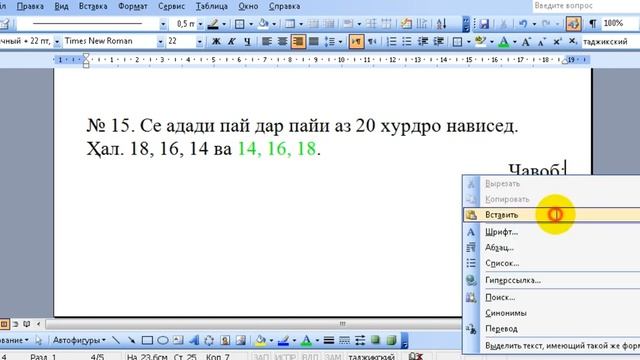 математика синфи 5 Дарси 1 (4) https://goo-gl.su/4hHicvOj смотреть онлайн