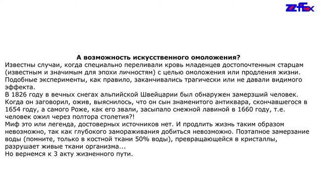 А возможность искусственного омоложения смотреть онлайн