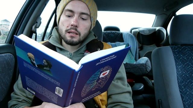 Читаем. Станислав Дробышевский. "Анатомия антрополога" смотреть онлайн