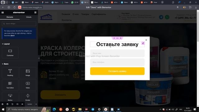 Как редактировать Popup Elementor