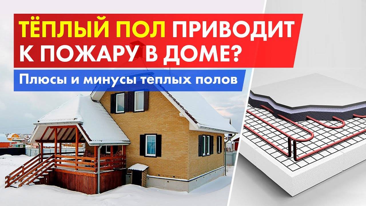ТЕПЛЫЙ ПОЛ в каркасном доме/ Разбираем ПЛЮСЫ и МИНУСЫ теплого пола смотреть онлайн