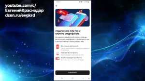 @EvgKrasnodar  Альфа Пэй Alfa Pay от Альфа Банка - самая простая инструкция как настроить включить