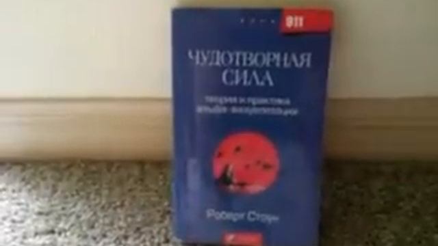 Ну очень полезная книга по саморазвитию! :) смотреть онлайн