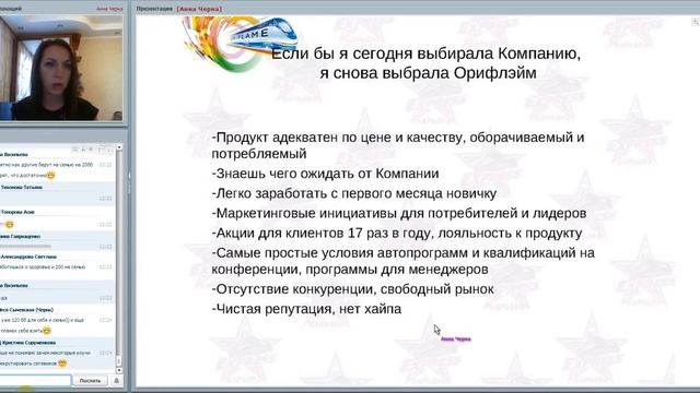 История Успеха Анна Черна, Сапфировый Исполнительный Директор смотреть онлайн