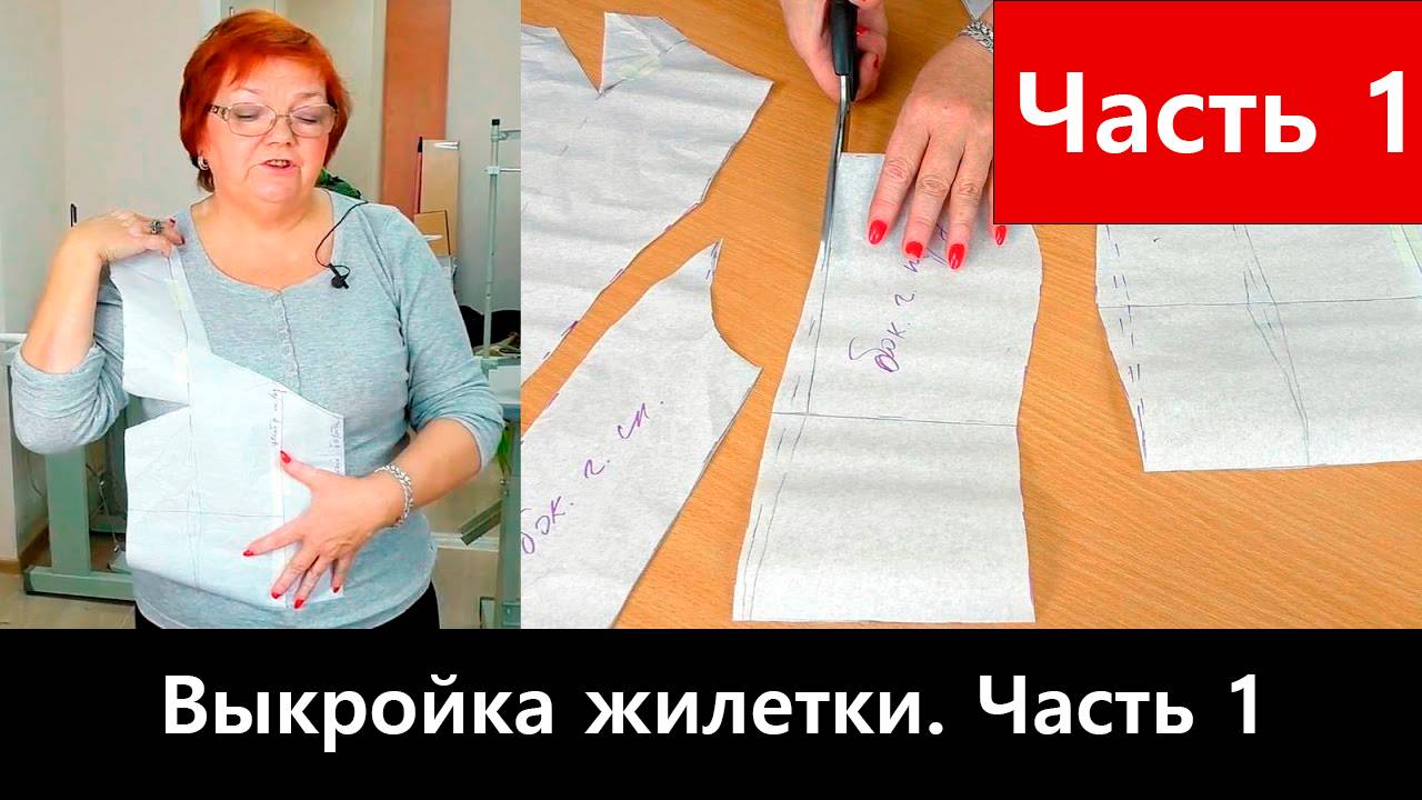 109 Моделирование жилетки Часть 1/4 - Построение выкройки жилетки смотреть онлайн