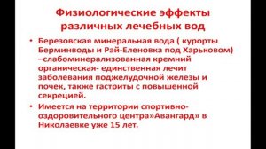 9:50 Основы   курортологии  и  климатотерапии.  Медицинская  рекреация.