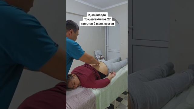 МАНУАЛЬНЫЙ ТЕРАПЕВТ.КОСТОПРАВ ЕРМЕК 87078153615 #костоправ #мануальнаятерапия #ударнаятехника