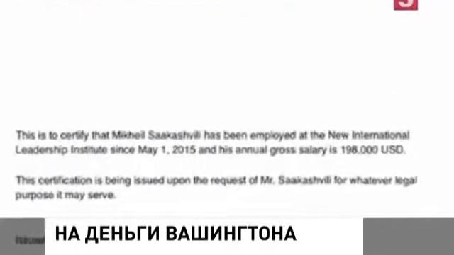 Губернатор Одесской области Михаил Саакашвили получает зарплату от США смотреть онлайн