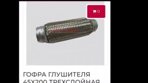 Поменял гофру глушителя на своей Lada Vesta #ладавеста #АвтоВАЗ #ladavesta