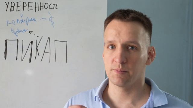 ПИКАП ТРЕНИНГИ не помогут? отзывы пикап курсы