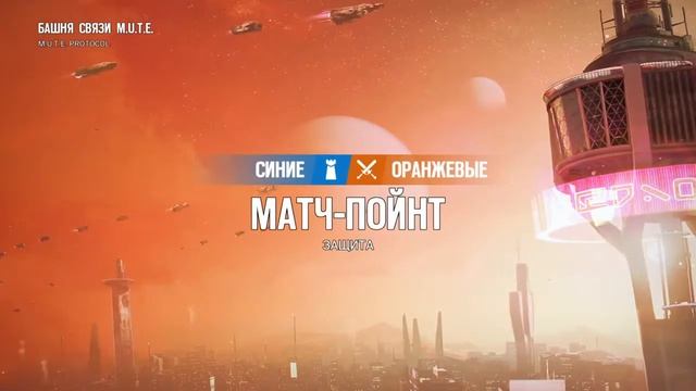 Смотрим новый режим MUTE Protocol в Rainbow six siege смотреть онлайн
