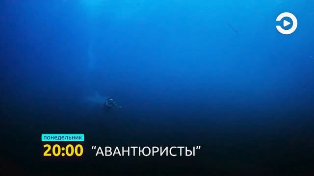Фильм "Авантюристы" на телеканале "Экспресс". (СЕГОДНЯ) смотреть онлайн
