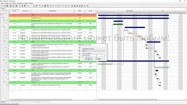 «Сметный код» в PlanWIZARD смотреть онлайн